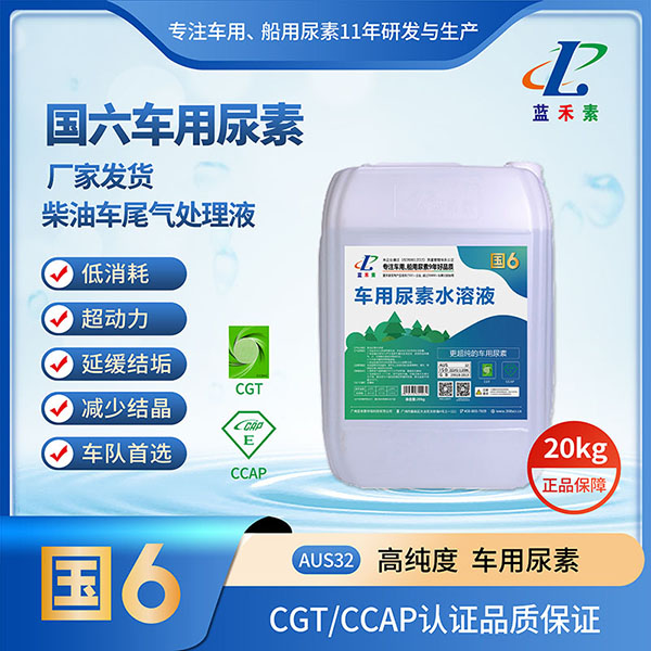 國六車用尿素20kg